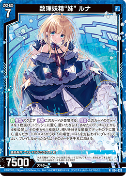 ルナ 0331 カード検索 ｜ Z/X - Zillions of enemy X - ゼクス公式サイト