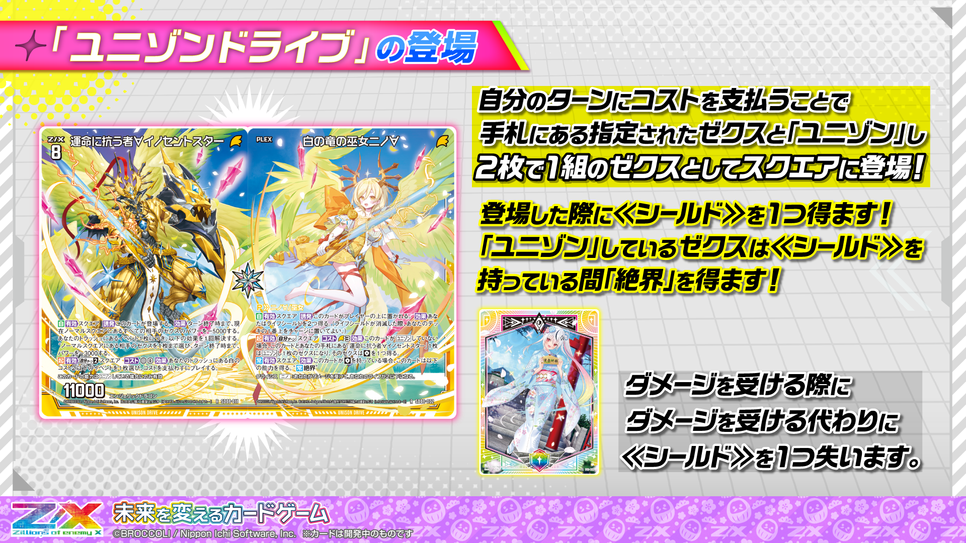 スタートダッシュデッキ パーフェクト！ニノ ｜ Z/X - Zillions of