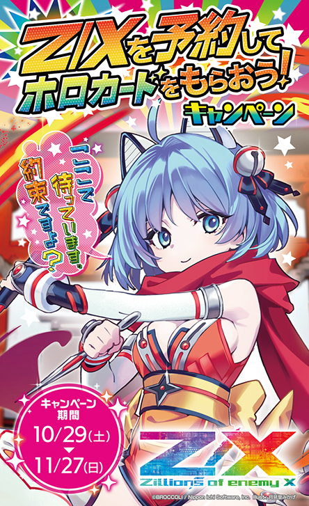 Z/Xを予約してホロカードをもらおう！キャンペーン 未来＜エターナル