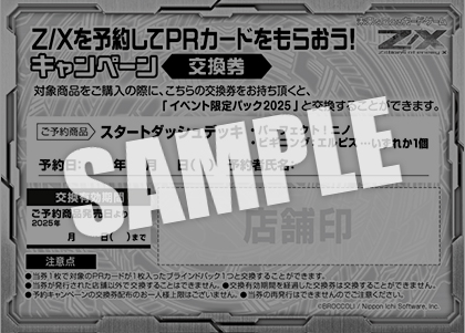 Z/Xを予約してPRカードをもらおう！キャンペーン！ ｜ Z/X -Zillions