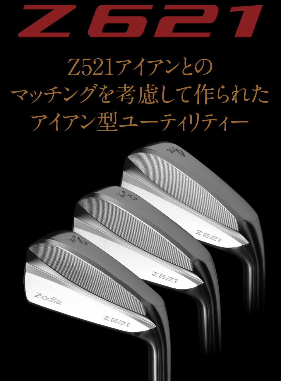 Z621 – 製品情報 – Zodia（ゾディア） 公式サイト