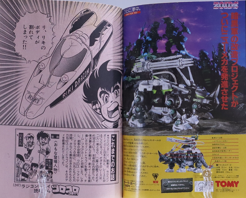 月刊コロコロコミック1989年7月号ゾイド記事 レビュー