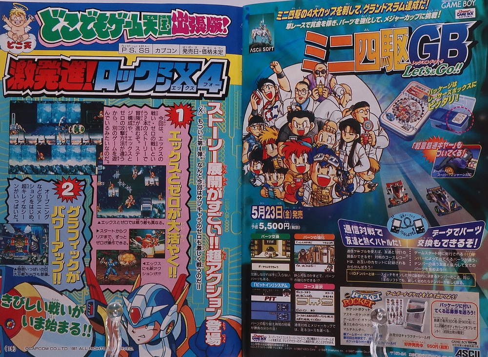別冊コロコロコミック1997年6月号 レビュー