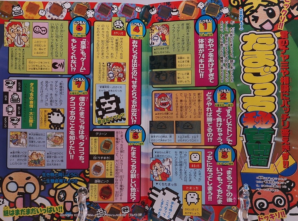 別冊コロコロコミック1997年6月号 レビュー