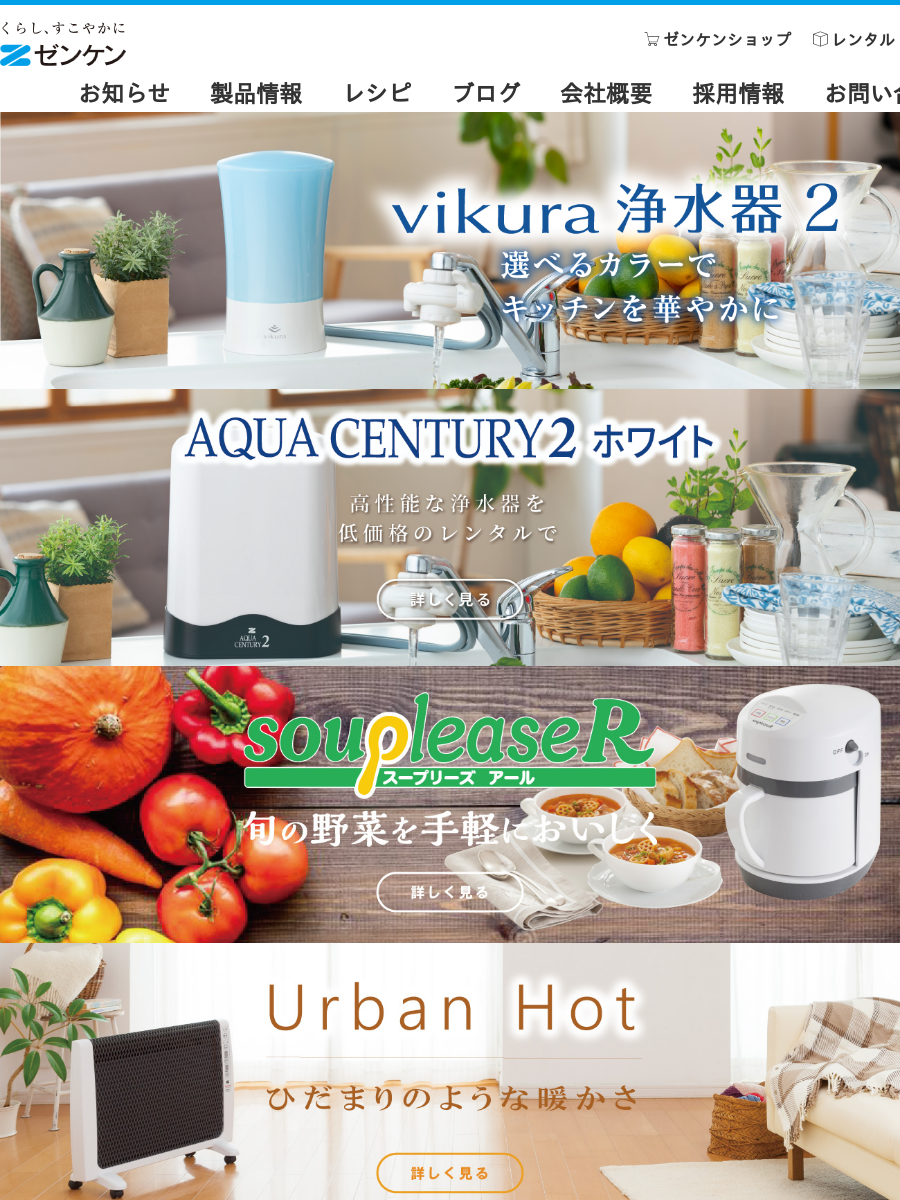 取扱説明書ダウンロード | ゼンケン 浄水器・生活家電・調理家電