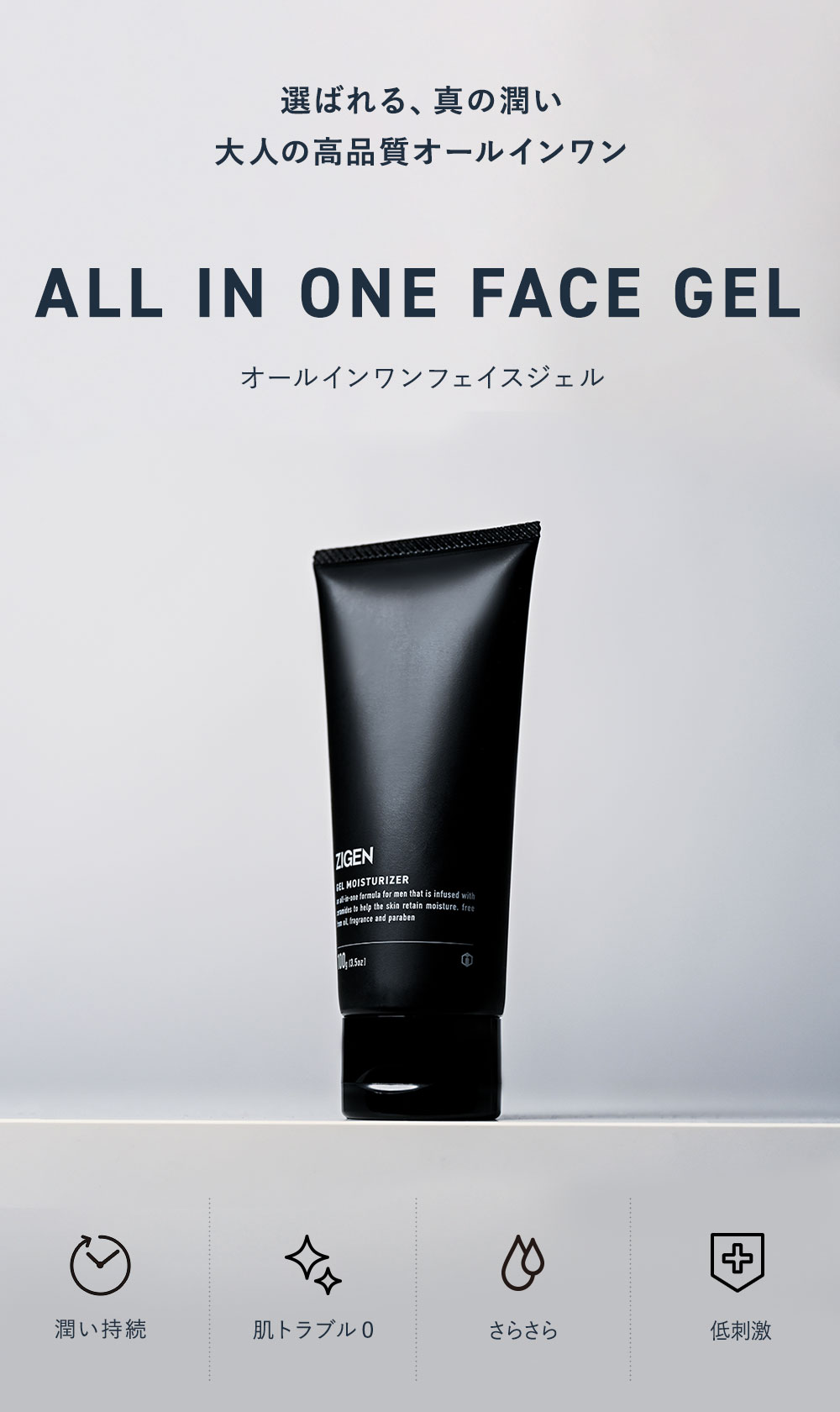 お試しオールインワンフェイスジェル | ZIGEN [ジゲン] 公式ショップ