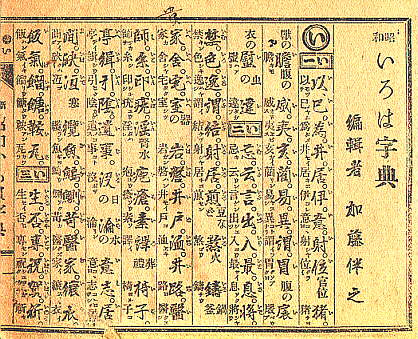 20世紀の節用集