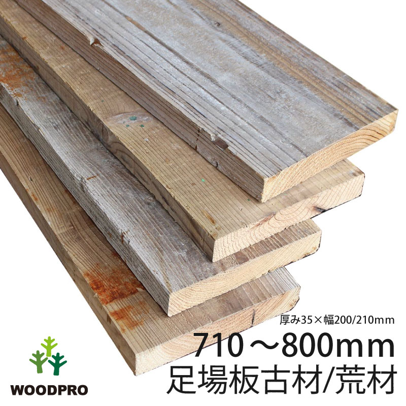 DIY用資材・板材/OLD ASHIBA（足場板古材）フリー板｜WOODPRO本店