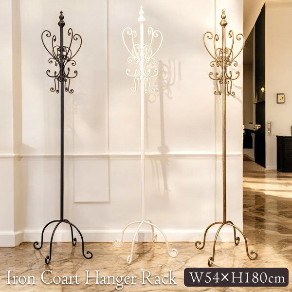 全3色】クラシックデザイン アイアンコートハンガー（コートスタンド
