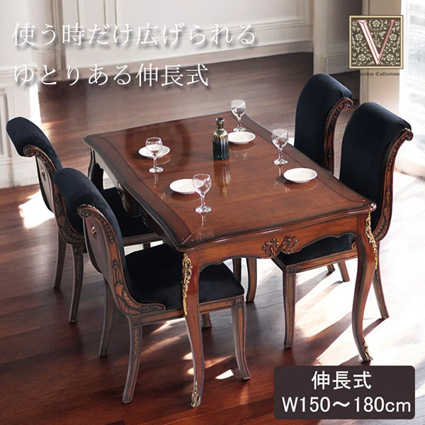 輸入家具 ベネシア 伸長式ダイニングセット5P ワイン｜高級マホガニー