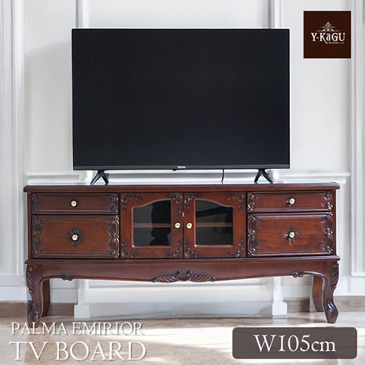 マホガニー材使用 パルマエミリア アンティークブラウン テレビボード