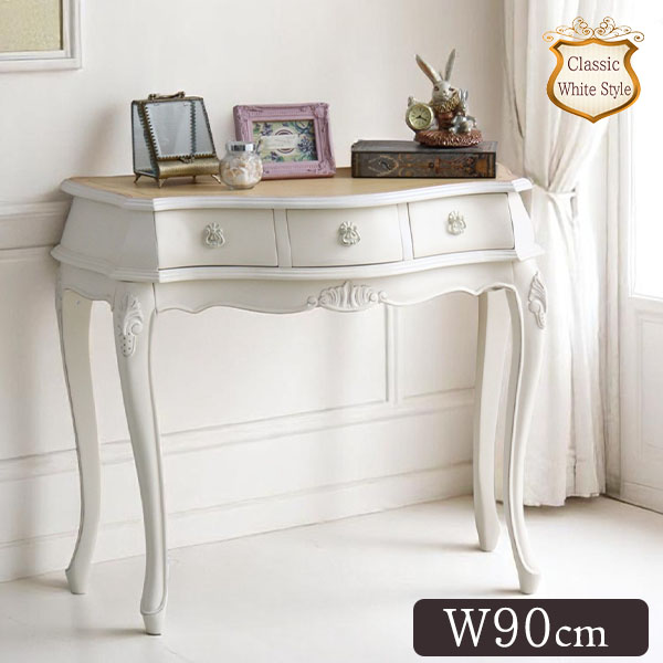 ヨーロピアンクラシック コンソールデスク （アイボリー） 幅90cm｜Y