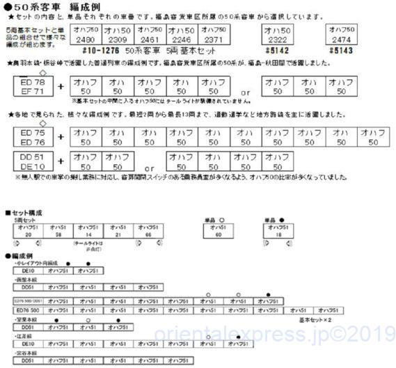 KATO 50系客車5両基本セット 品番:10-1276 カトー | NGaugeJP - 横濱模型