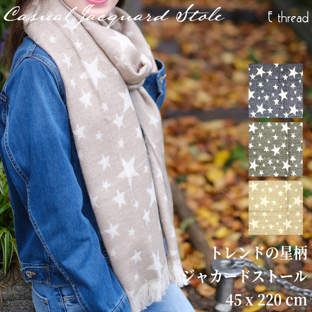 星柄ジャカードストール 20523 | 株式会社 佳雅