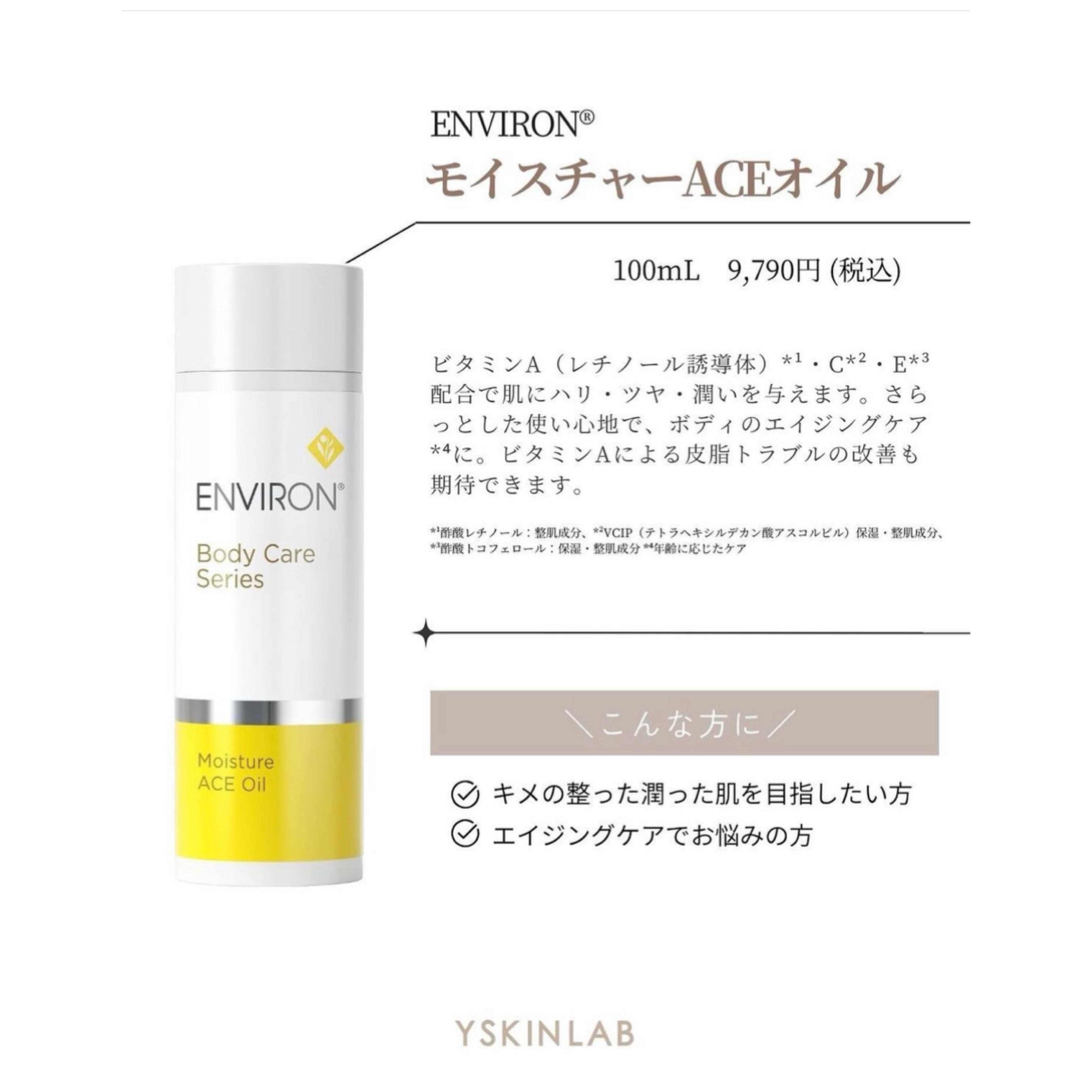 エンビロン モイスチャーACEオイル｜ドクターズコスメ専門通販サイトの