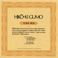 ひこうき雲 | Discography