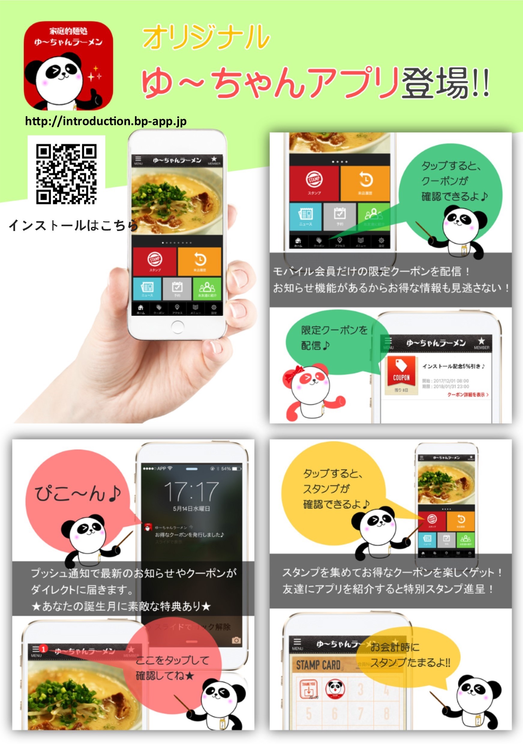 ゆ～ちゃんラーメン