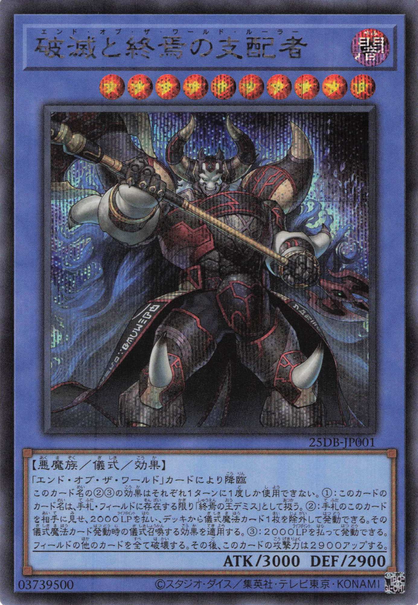 終焉の覇王デミス【20thSE】〈CYHO-JP030〉 | 福福トレカ 遊戯王専門店