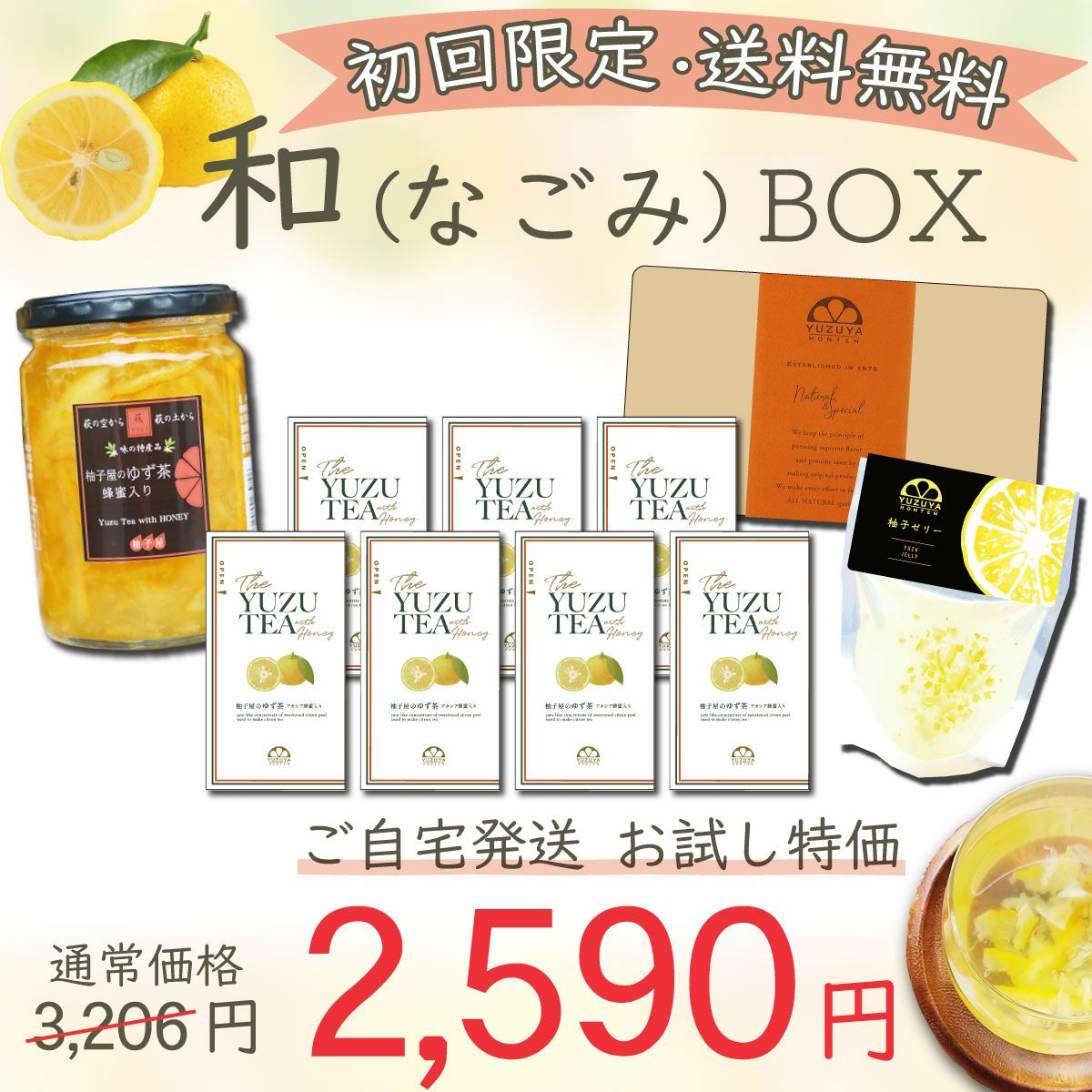 初回限定】和(なごみ)BOX[送料無料] | 柚子屋本店ONLINE STORE