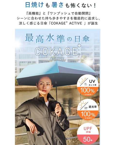 Waterfront（ウォーターフロント） 折りたたみ傘 COKAGE+ACTIVE 自動