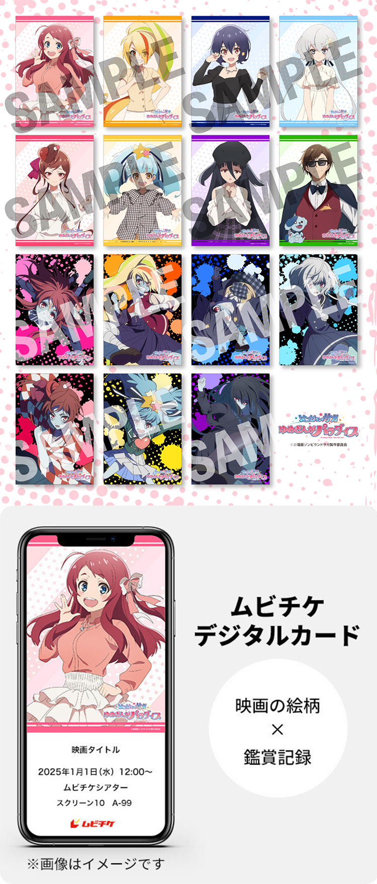 TICKET｜劇場版『ゾンビランドサガ ゆめぎんがパラダイス』公式サイト