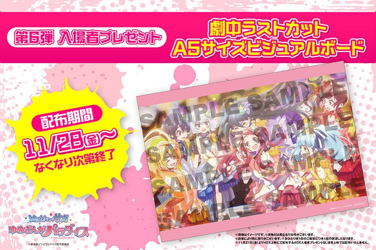 NOVELTY｜劇場版『ゾンビランドサガ ゆめぎんがパラダイス』公式サイト