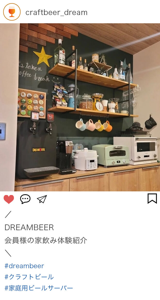 家庭用ビールサーバーで至福の時間を!ドリームビア(DREAMBEER)