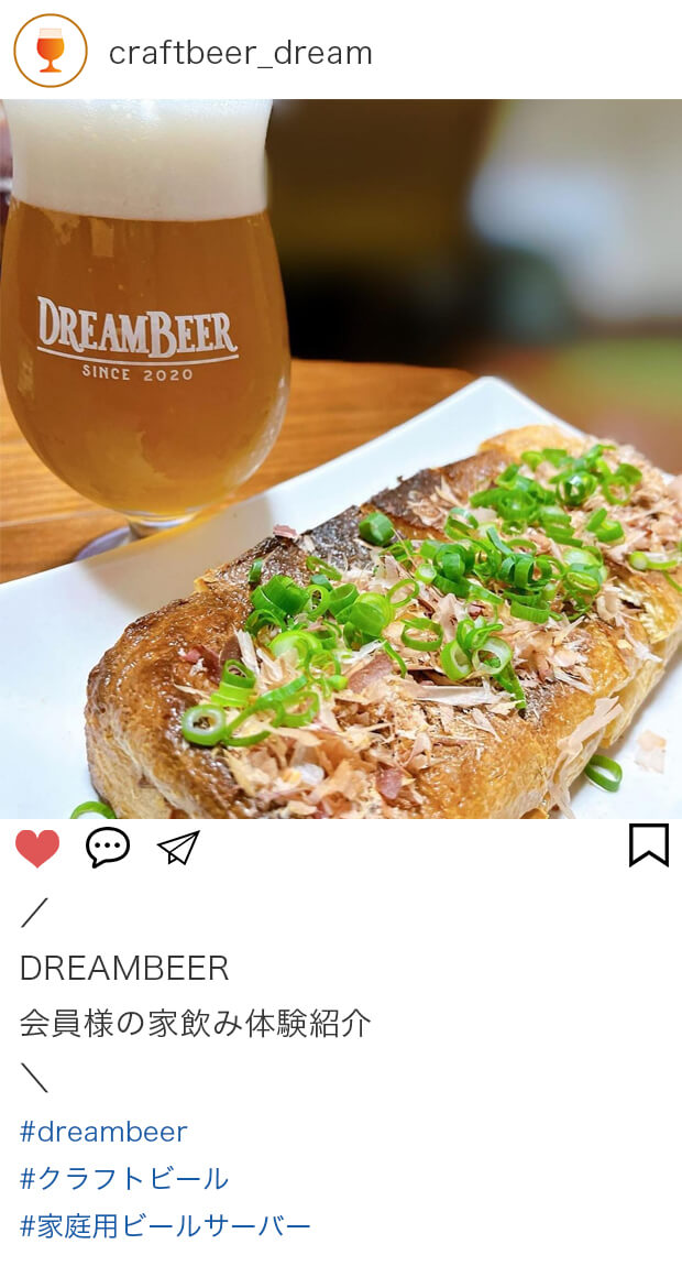 家庭用ビールサーバーで至福の時間を!ドリームビア(DREAMBEER)