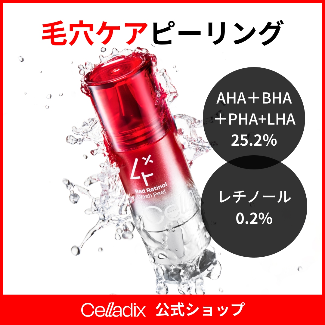 Qoo10] セラディックス レッドレチノールウォッシュピール 15m