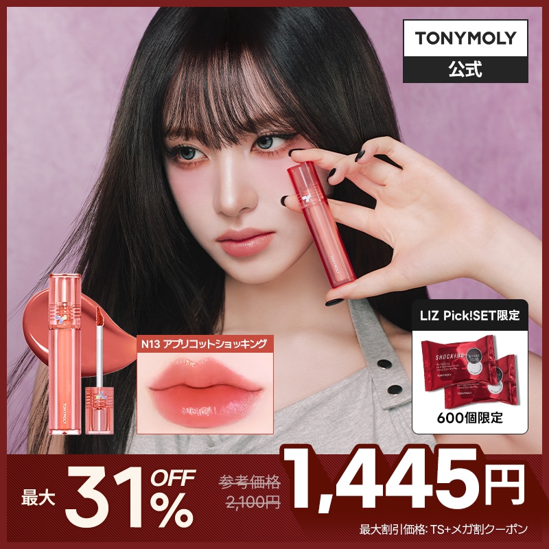 Qoo10] トニーモリー 【ズートピアコラボ】【新色追加】[全16