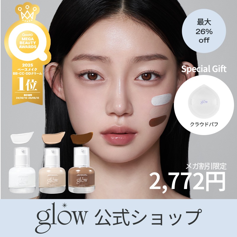Qoo10] glow 【パフGIFT】【Qoo10アワーズ20 : ベースメイク