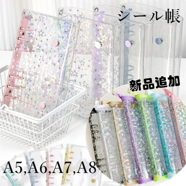 Qoo10] 【最安値挑戦中】貝殻花柄透明シール帳カバ