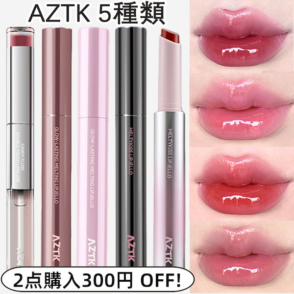 Qoo10] AZTK 【SNSで話題沸騰】 リップ 鏡面 リッ