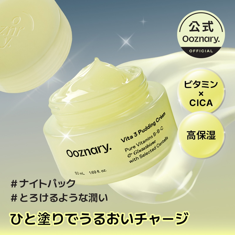 Qoo10] オーズナリー 【ビタミン / 跡ケア / 保湿】 ビタ : スキンケア