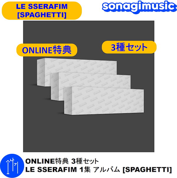 Qoo10] SOURCE MUSIC ONLINE特典 3種セット LE SS