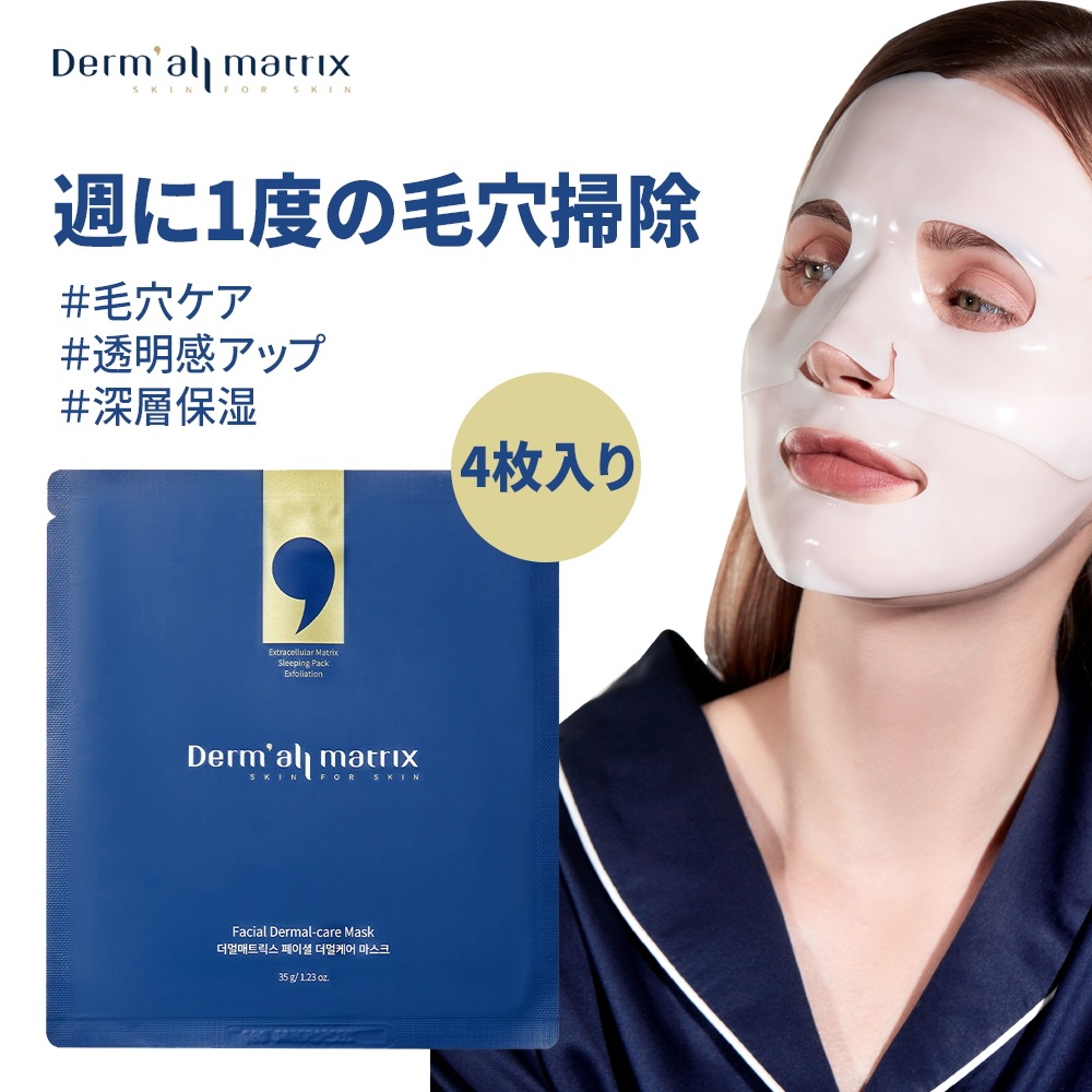 Qoo10] Dermall-matrix 国内発送！ ダーマルマトリックス (4枚