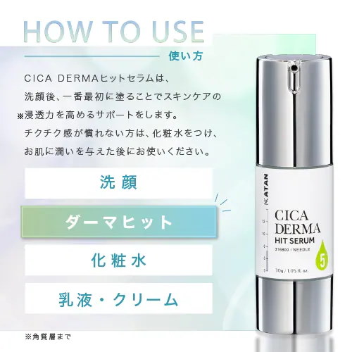 Qoo10] KATAN 【3月中旬お届け】CICA ダーマヒット