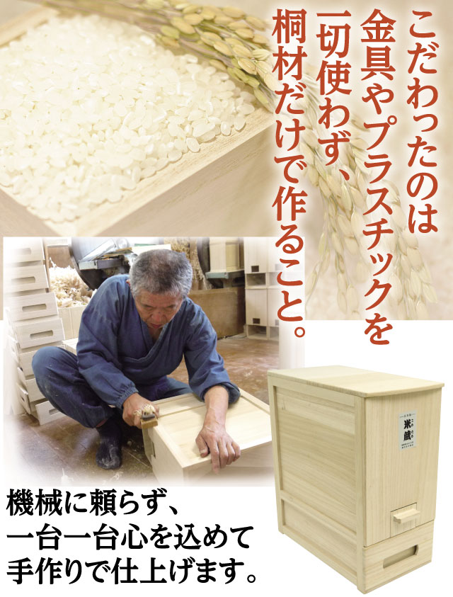竹本木箱店 総桐計量米びつ 30kg│身近な優れものショップ