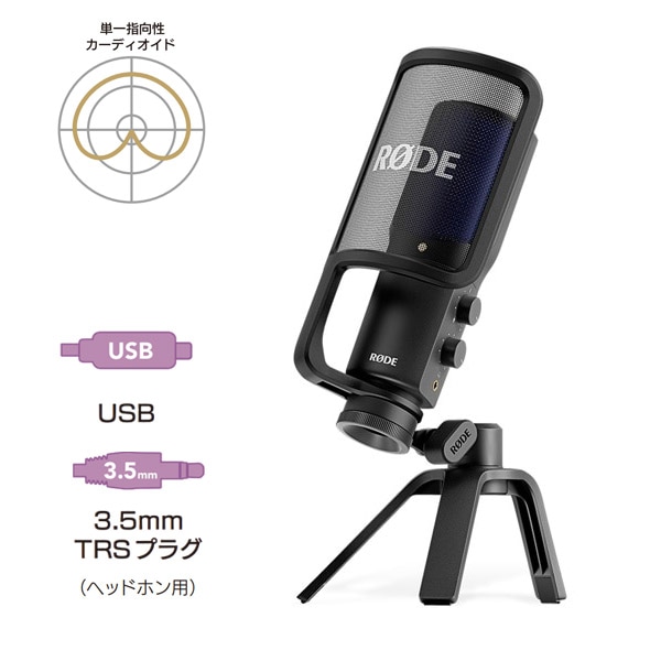 RODE(ロード) NT-USB プラス / USBコンデンサーマイク / NTUSB+(NT-USB