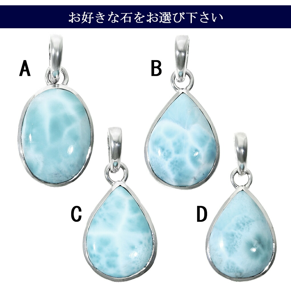 高品質 ラリマー シルバー ペンダントトップ 数量 限定 選べる 一点物