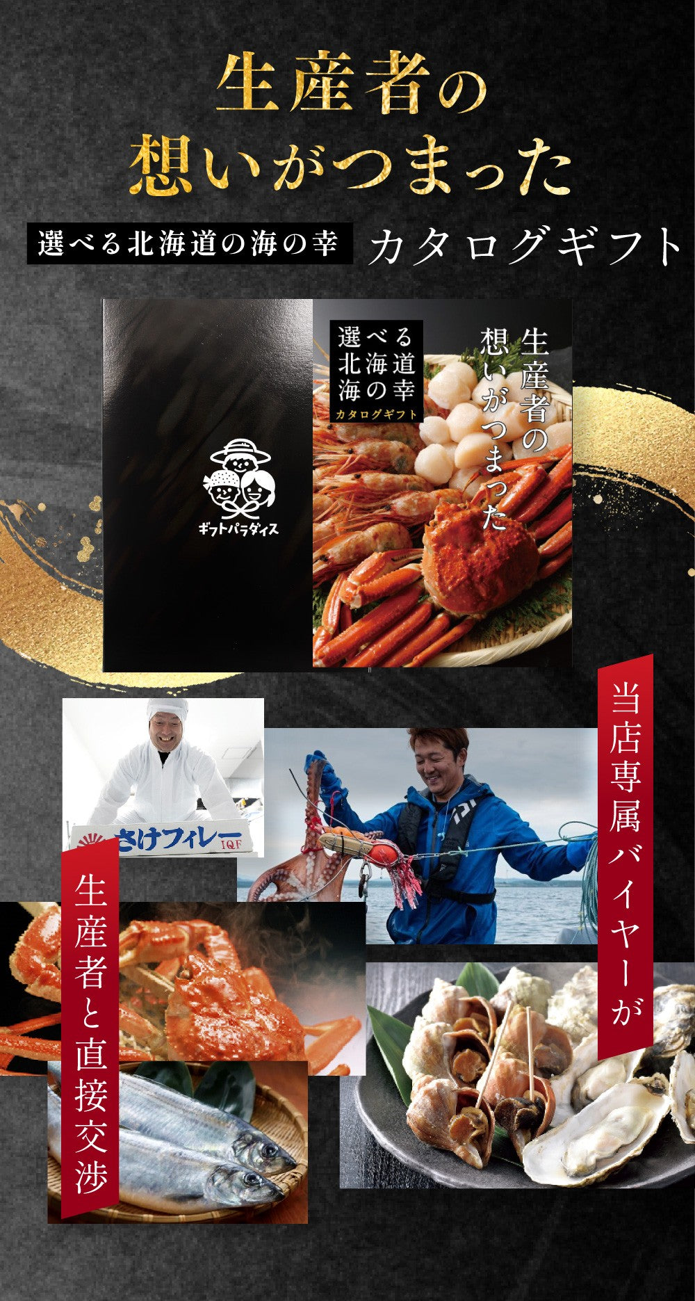 選べる北海道の海の幸 カタログギフト – ギフトパラダイス