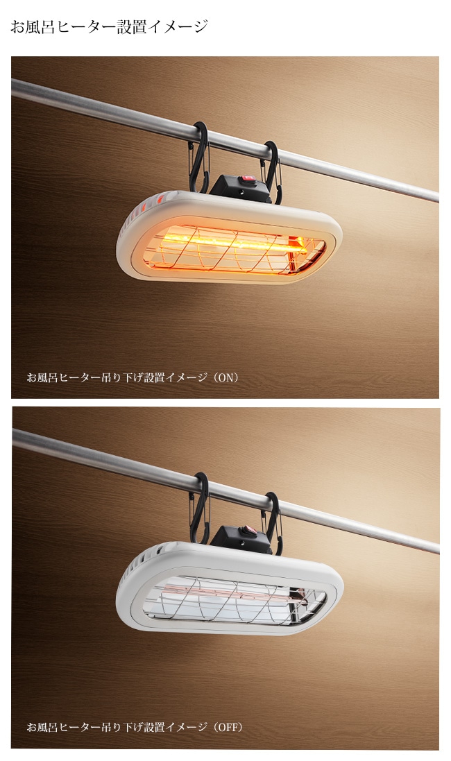 クレスター（Chrester）お風呂ヒーター（吊り下げ・壁付け兼用）型式