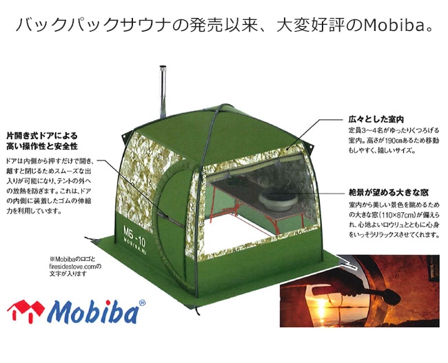期間限定セール】【創業50周年記念】モバイルサウナMB10A（Mobiba社製