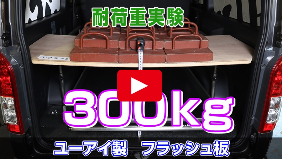 ハイエース 200系 スーパーロングバンDX用 マルチウェイ ベッドキット