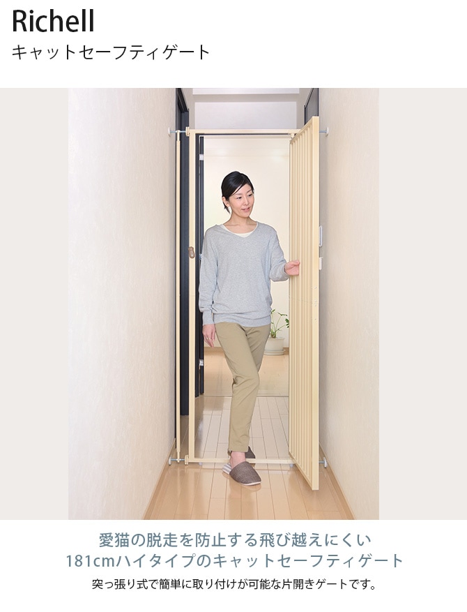 Richell リッチェル キャットセーフティゲート | 商品種別,ペット