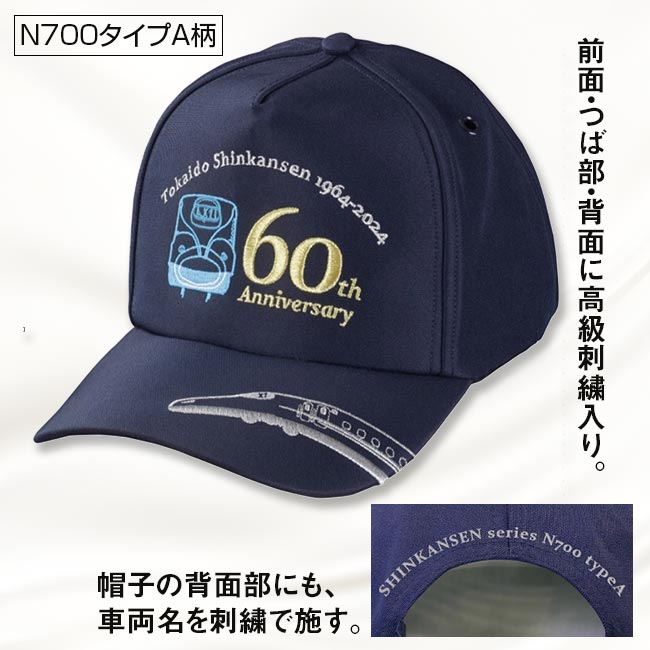 東海道新幹線開業60周年記念 クールマックス(R)快適キャップ 2個セット