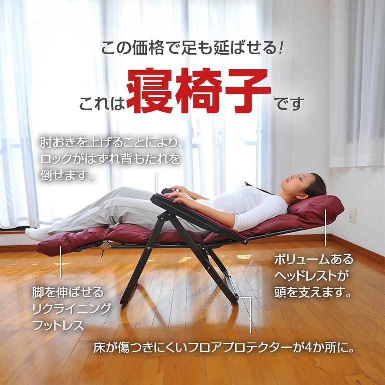 直送】 フットレスト付き リクライニングチェア｜nihonchokuhan(日本