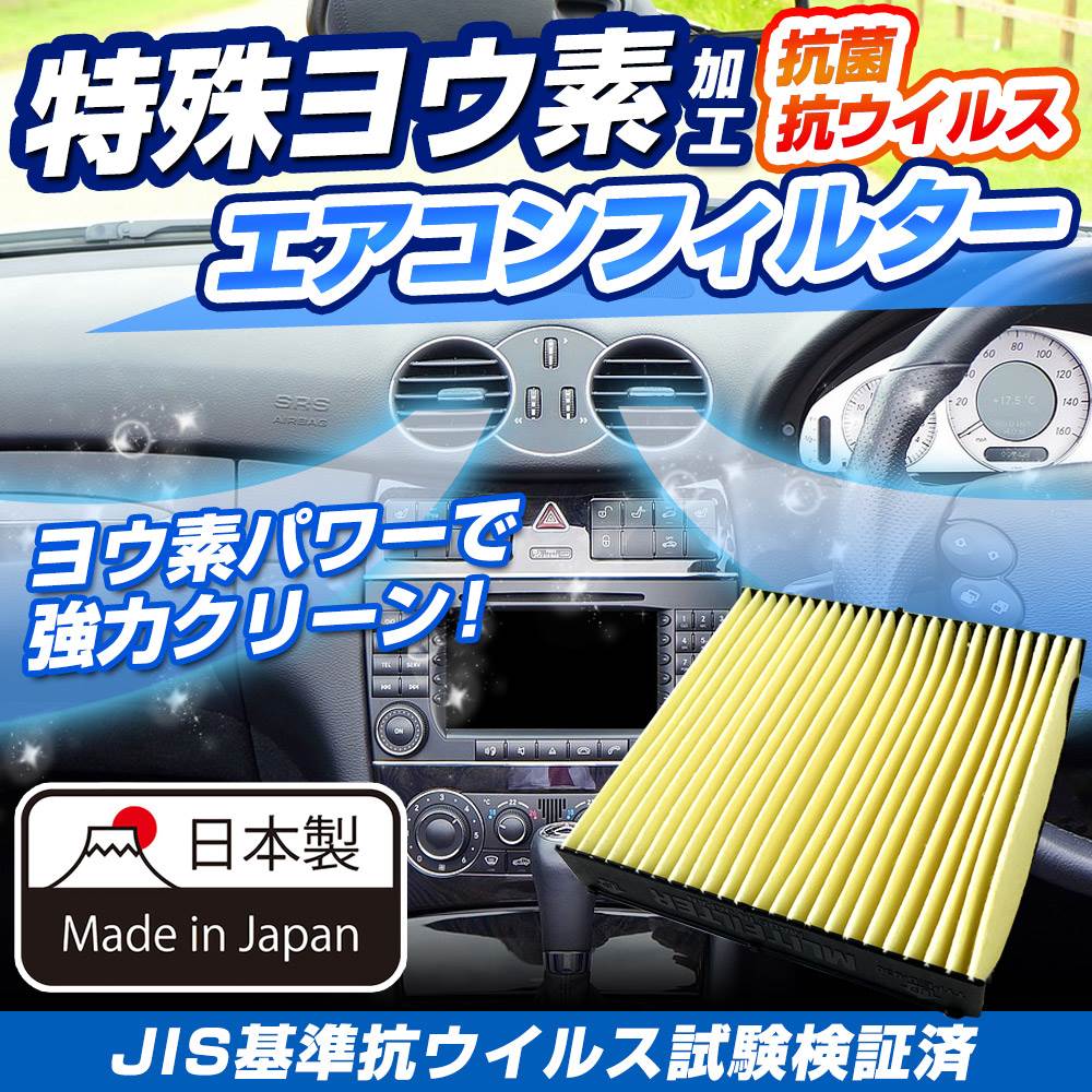 ヨウ素エアコンフィルター スクラムトラック DG52 DG62 DG63 DH52