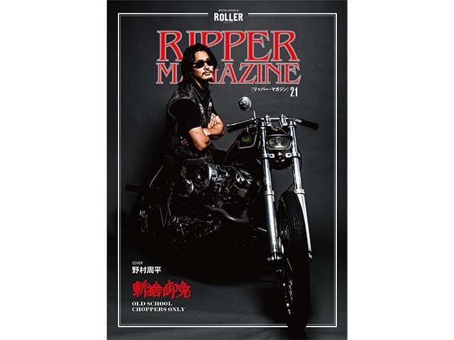 RIPPER MAGAZINE/リッパーマガジン】Vol.21【ネコポス対応】(ROLLER