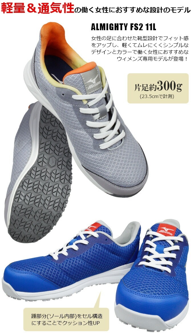 安全靴 ミズノ MIZUNO レディース オールマイティ ALMIGHTY FS2 11L